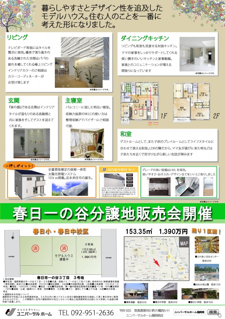 春日モデルハウスopenチラシ　裏のコピー